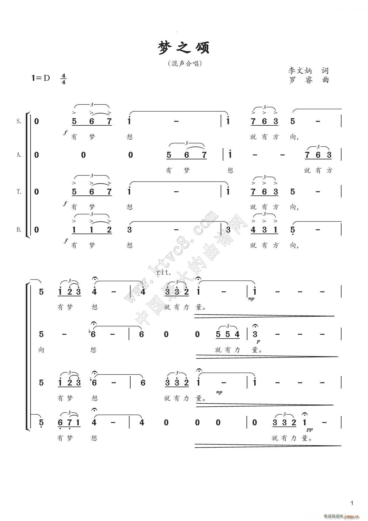 罗睿 李文炳 《梦想颂（混声合唱）》简谱