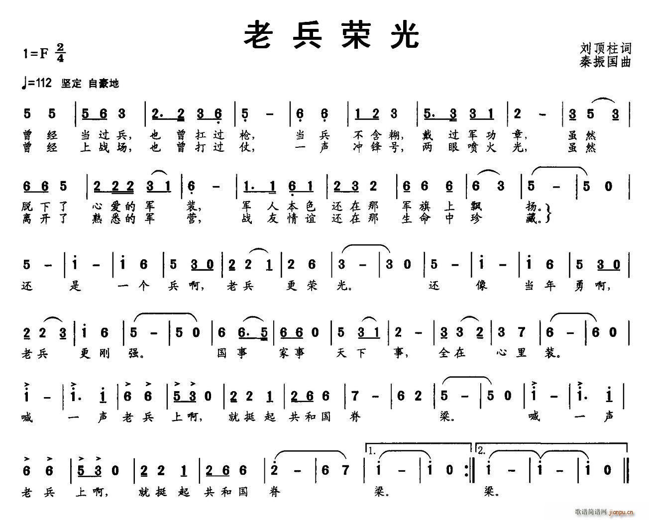 刘顶柱 刘顶柱 《老兵荣光》简谱