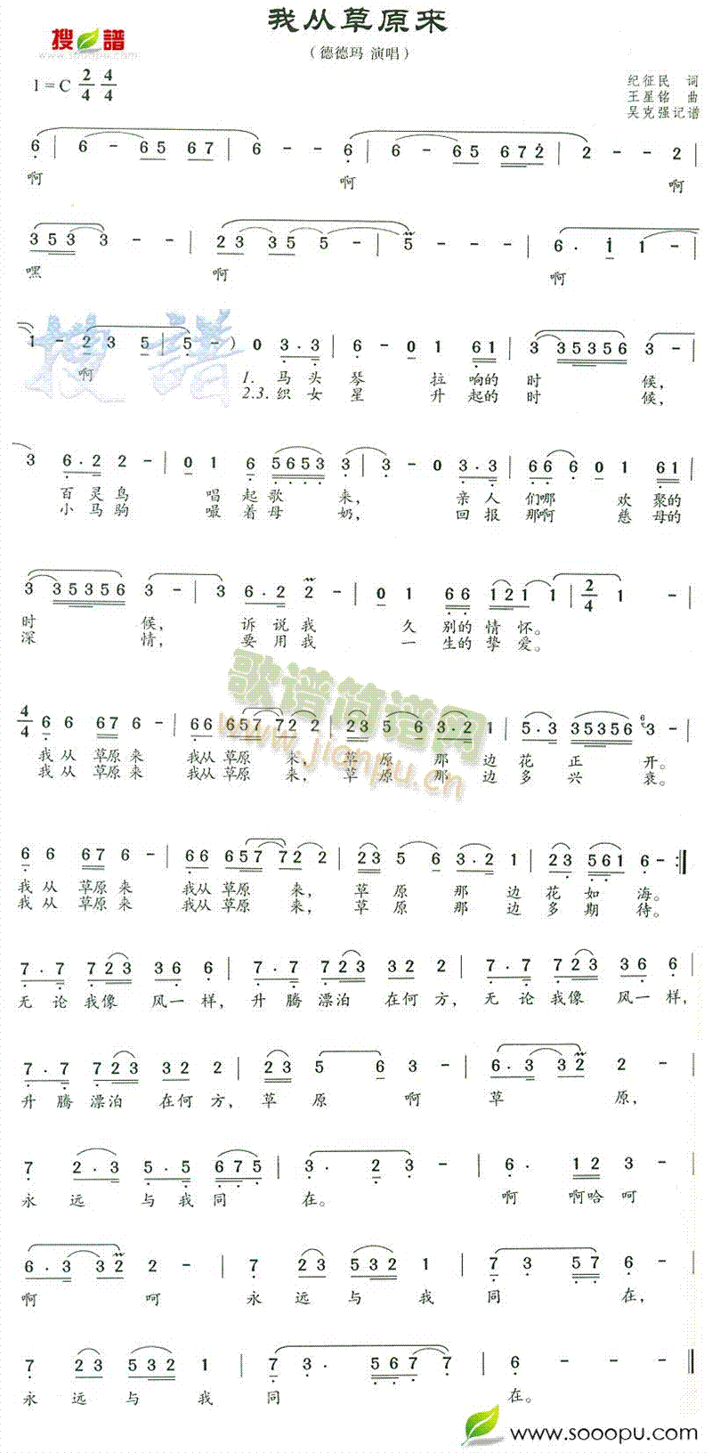 德德玛 《我从草原来》简谱