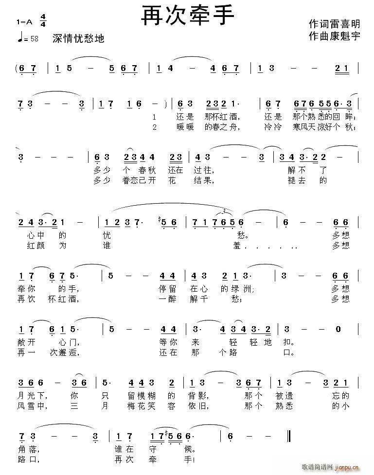雷喜明 《再次牵手》简谱