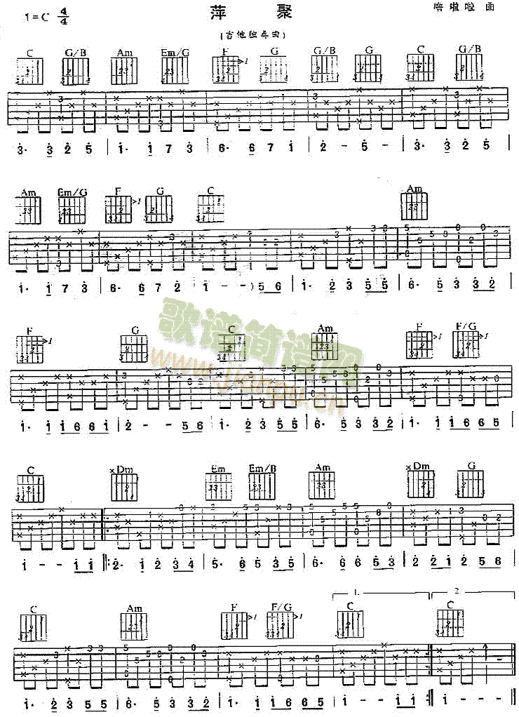 未知 《萍聚(独奏曲)》简谱