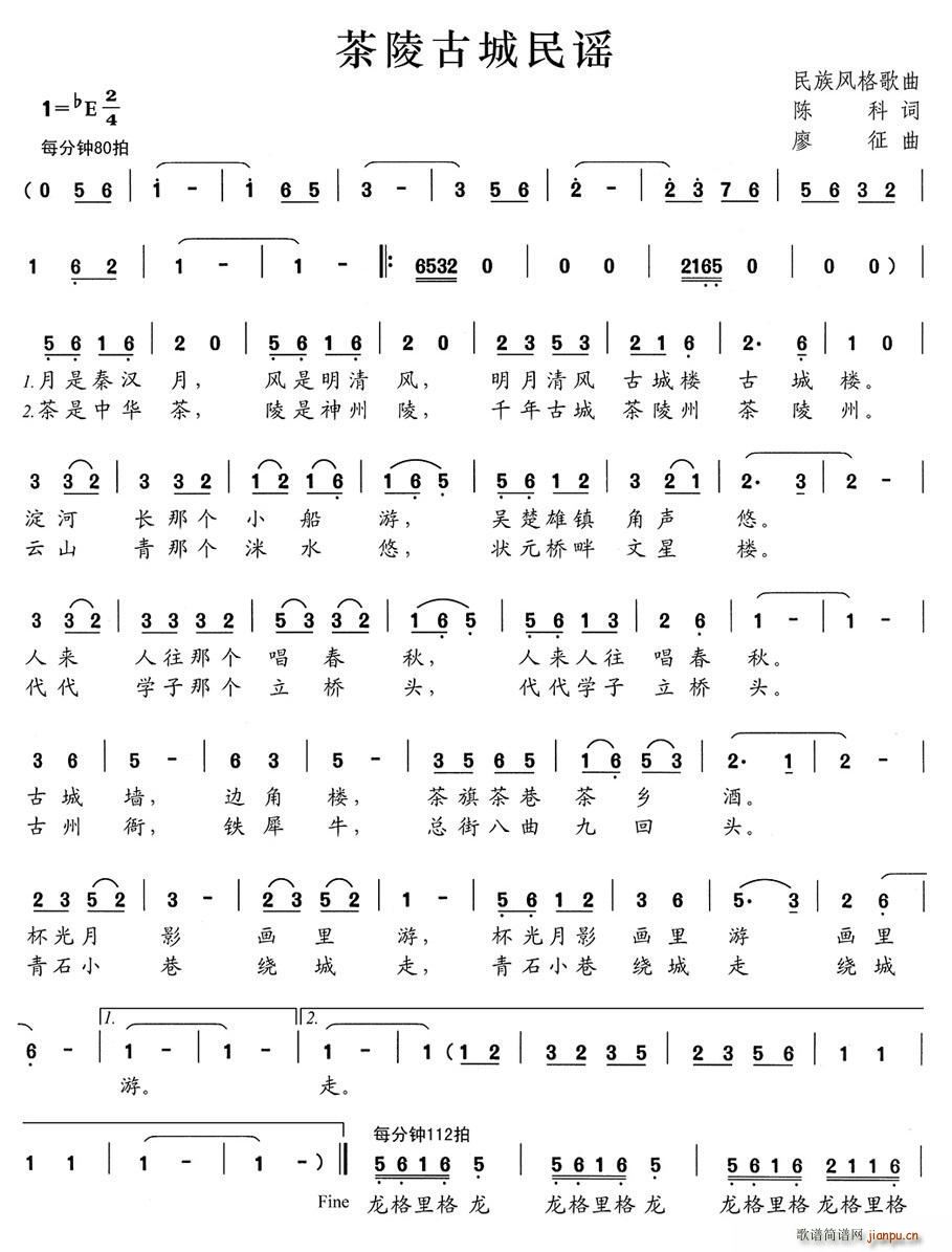 沈晓敏   陈科 《茶陵古城民谣》简谱