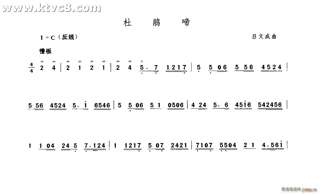 吕文成 《杜鹃啼》简谱