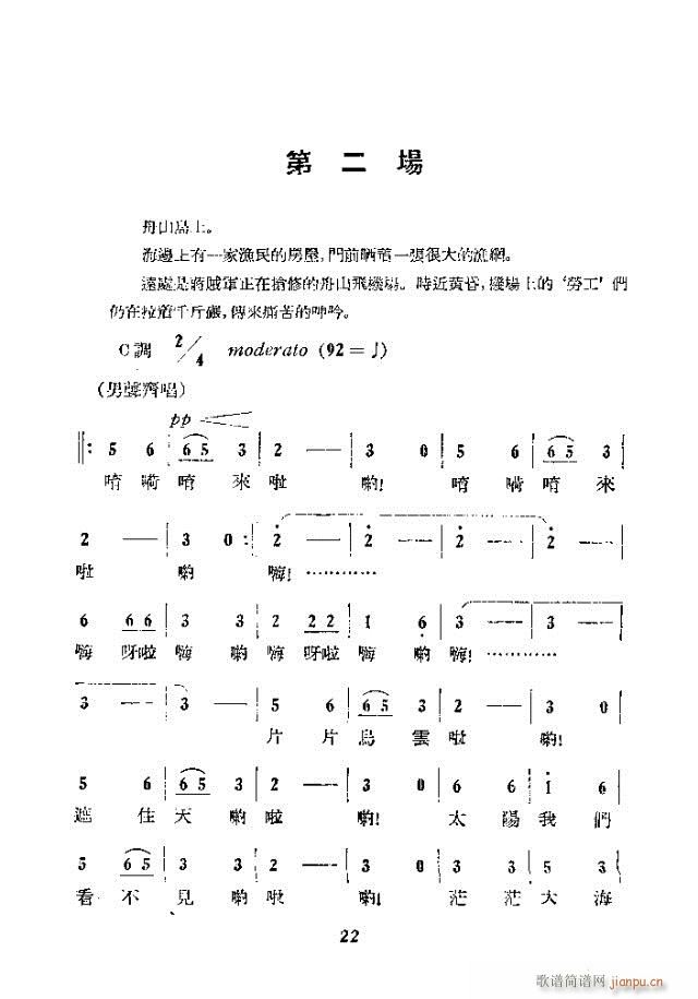 歌剧 《碧海红旗》简谱