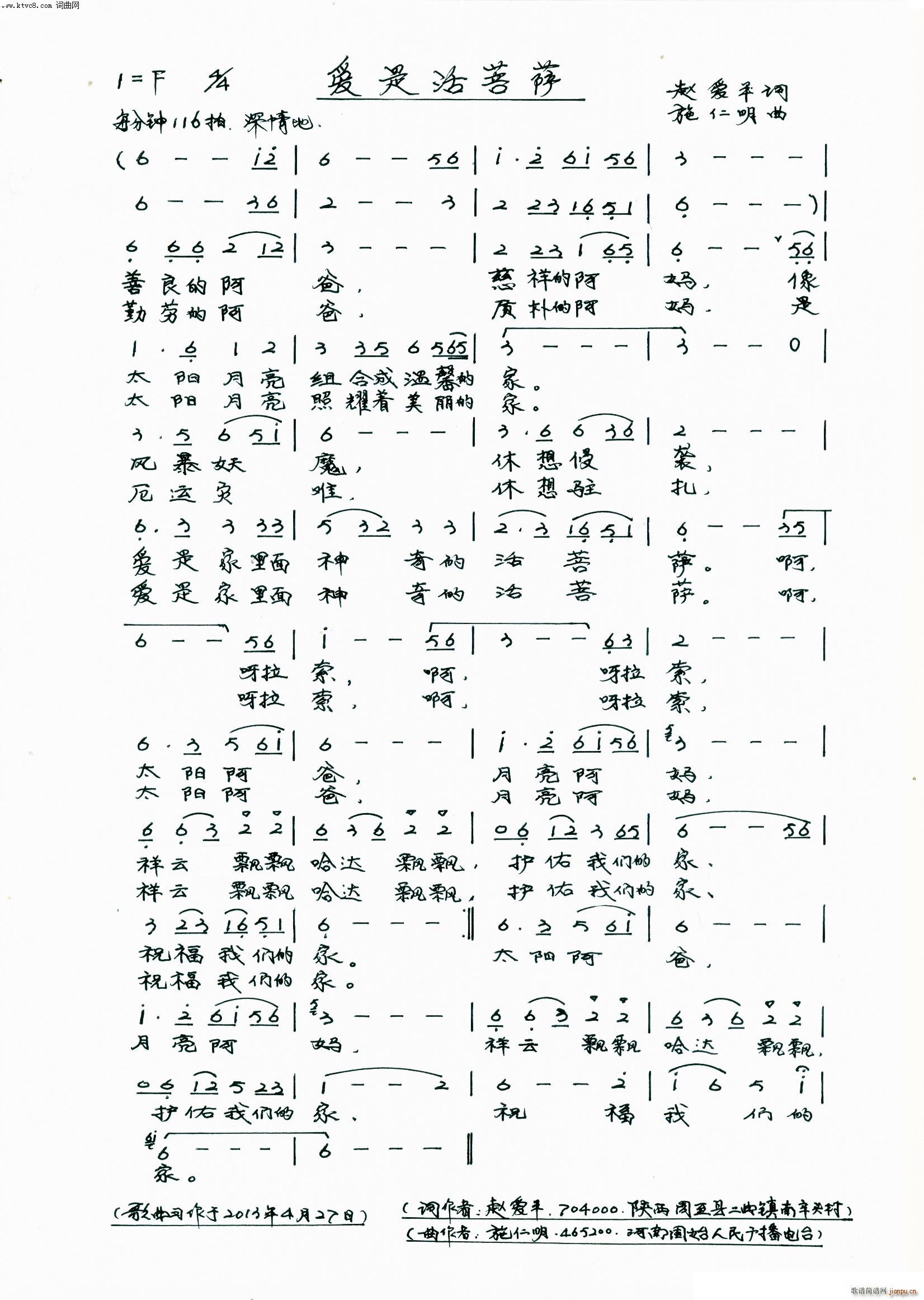 丛伟   施仁明 赵爱平 《爱是活菩萨》简谱