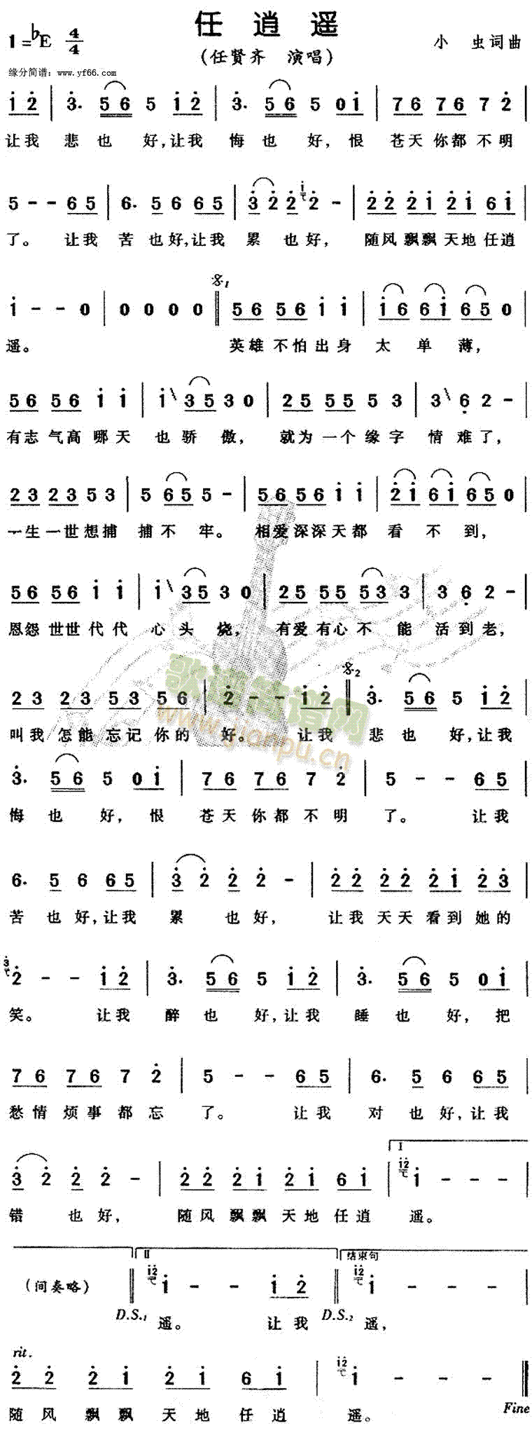 任贤齐 《任逍遥》简谱