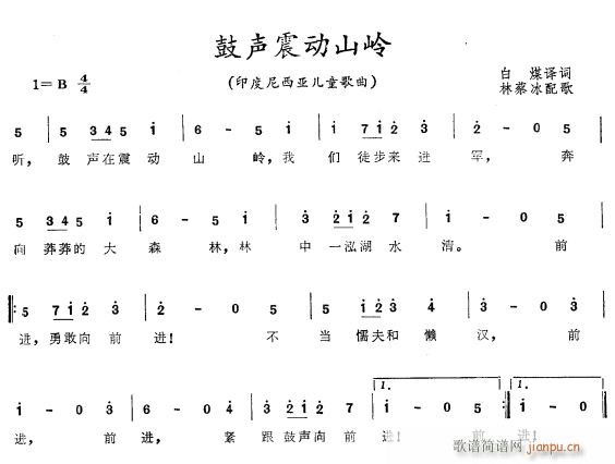 未知 《鼓声震动山谷》简谱