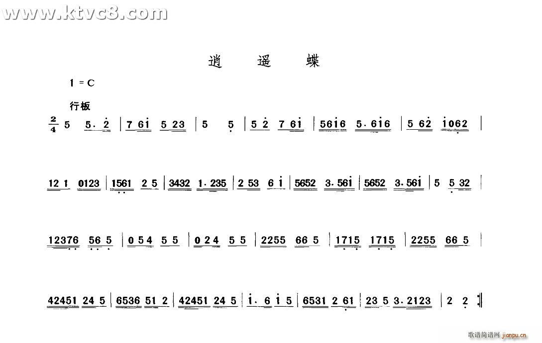 未知 《逍遥蝶》简谱