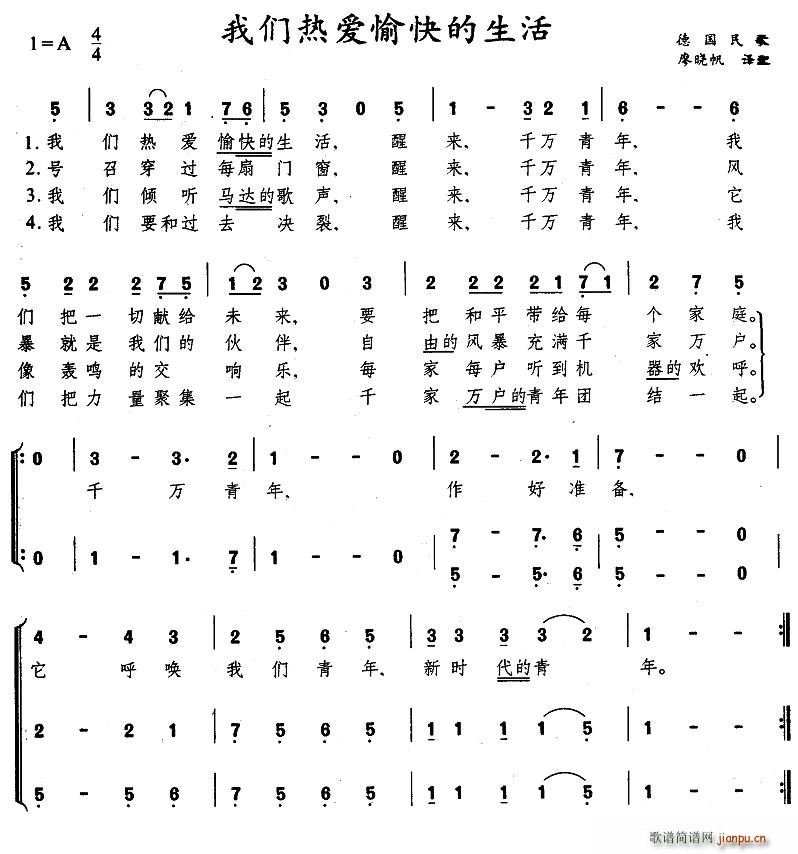 未知 《我们热爱愉快的生活（德）》简谱