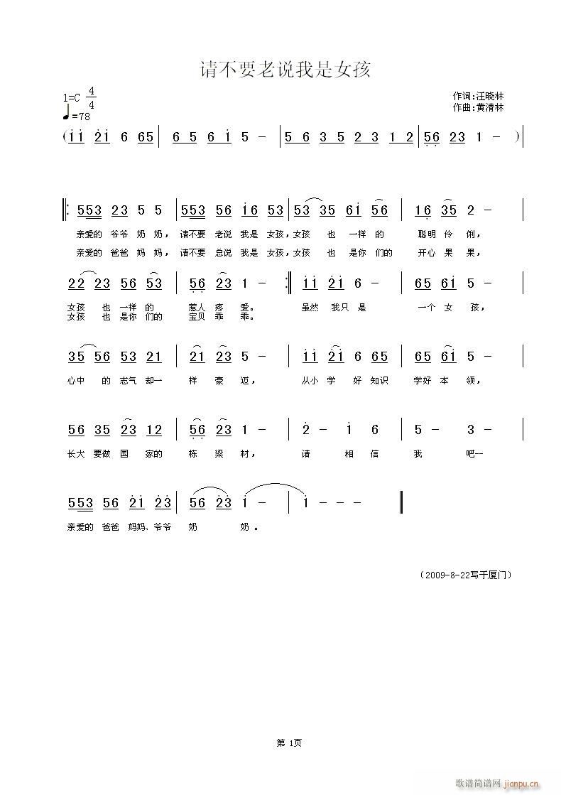 黄清林 汪晓林 《请不要老说我是女孩》简谱