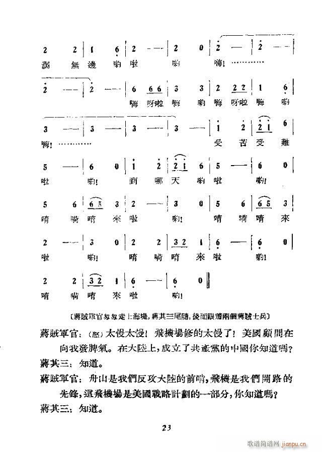 歌剧 《碧海红旗》简谱