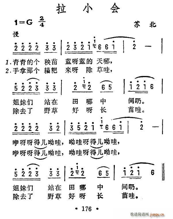 未知 《拉小会（苏北民歌）》简谱