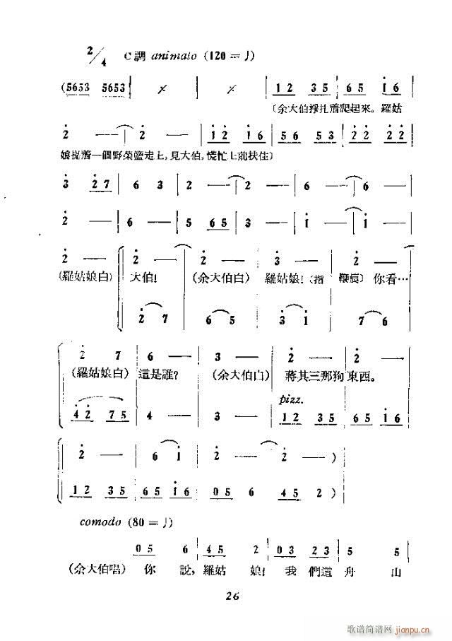 歌剧 《碧海红旗》简谱