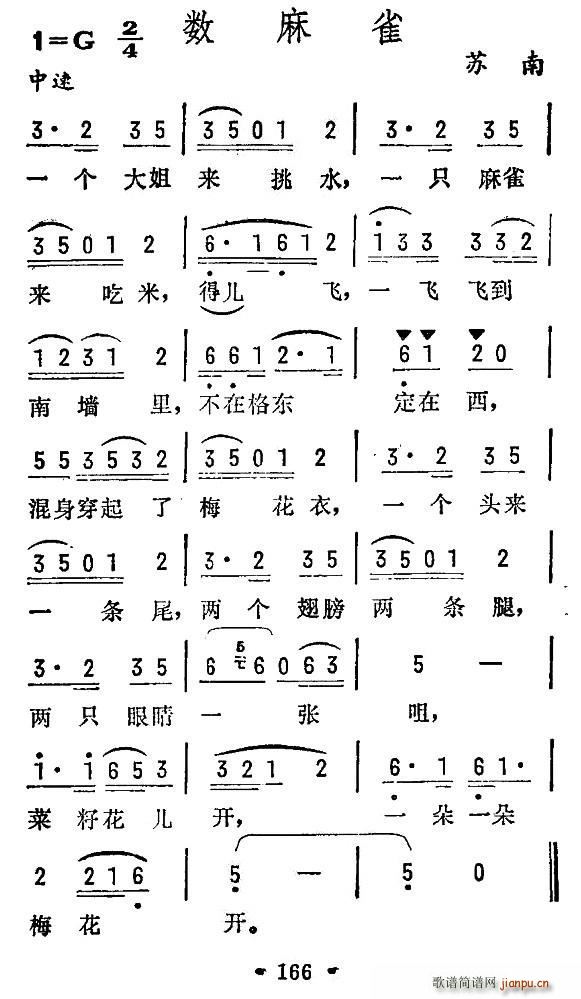 未知 《数麻雀（苏南民歌）》简谱