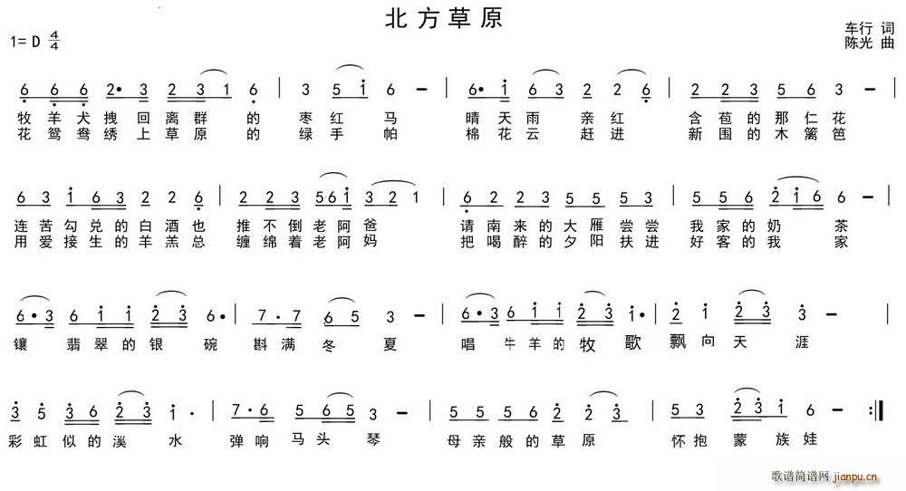 车行 《北方草原》简谱