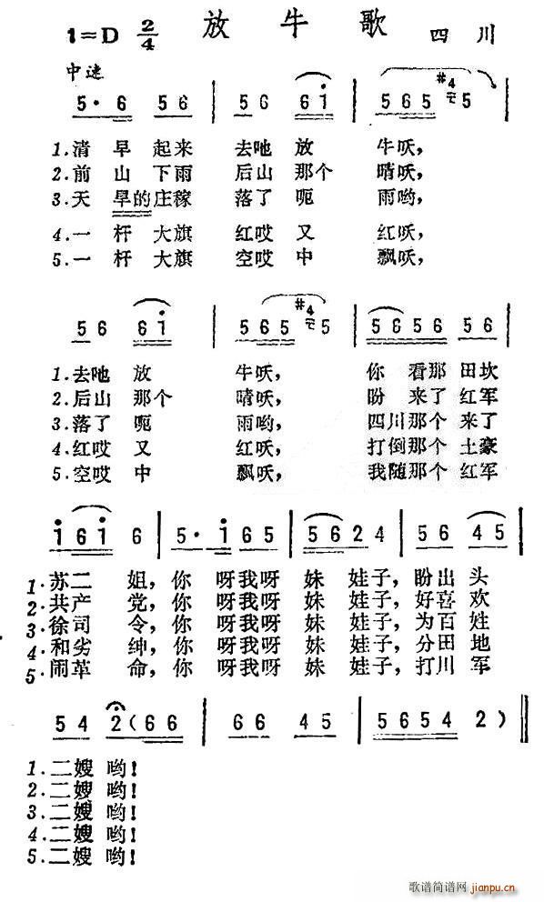 未知 《放牛歌（四川民歌）》简谱