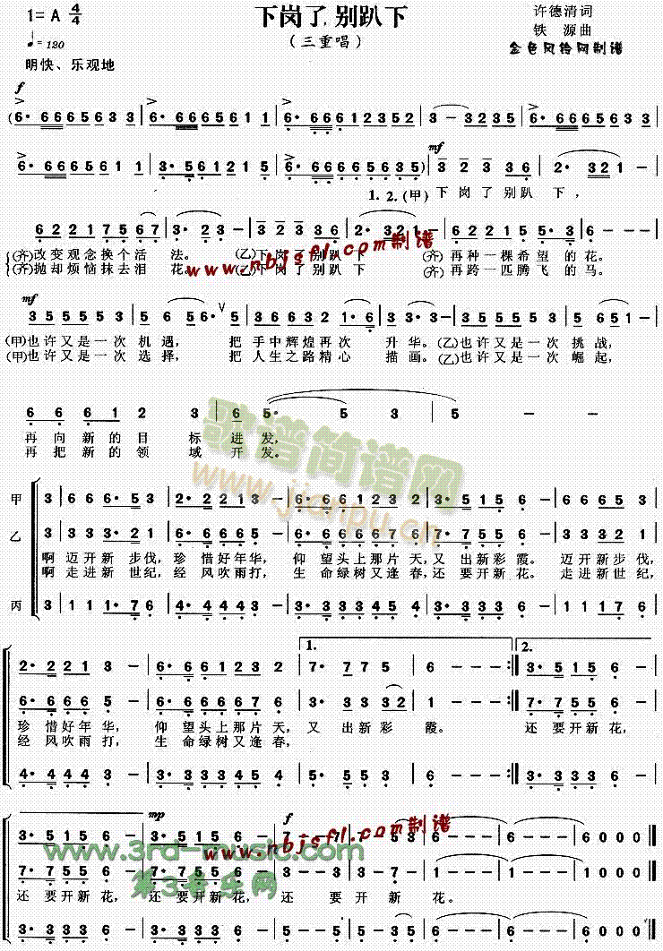 未知 《下岗了别趴下[合唱曲谱]》简谱