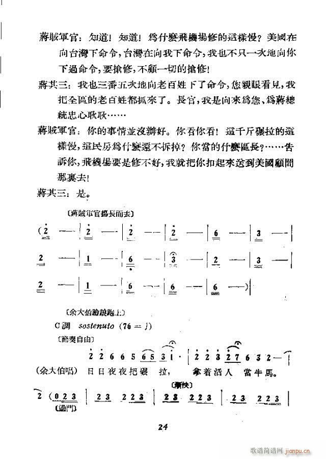 歌剧 《碧海红旗》简谱