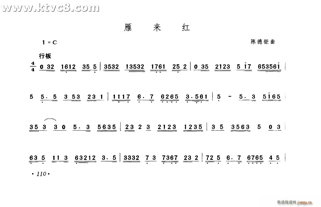 陈德钜 《雁来红》简谱