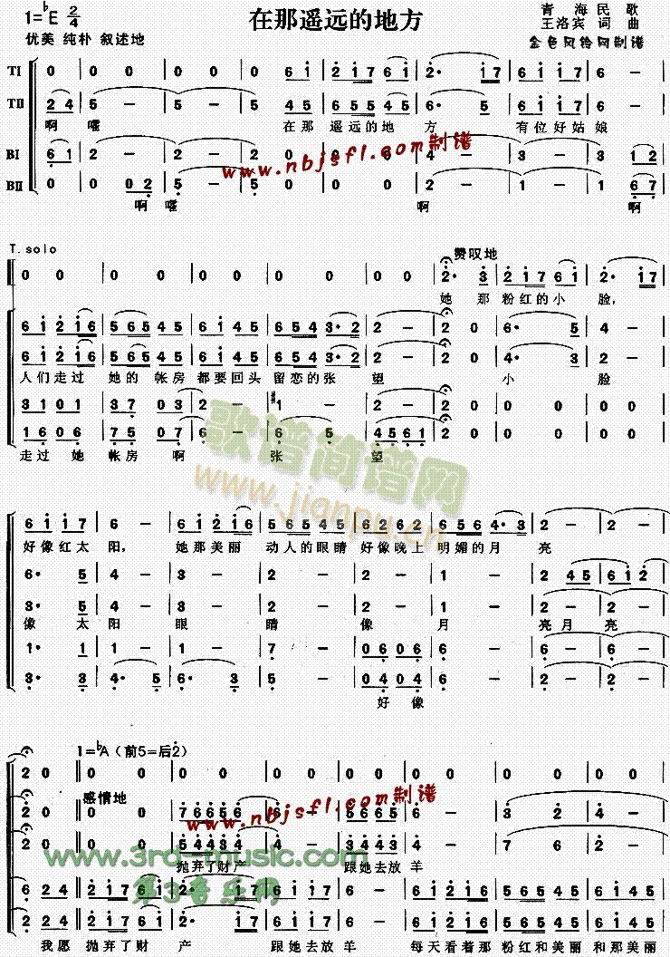 未知 《在那遥远的地方(青海民歌)[合唱曲谱]》简谱