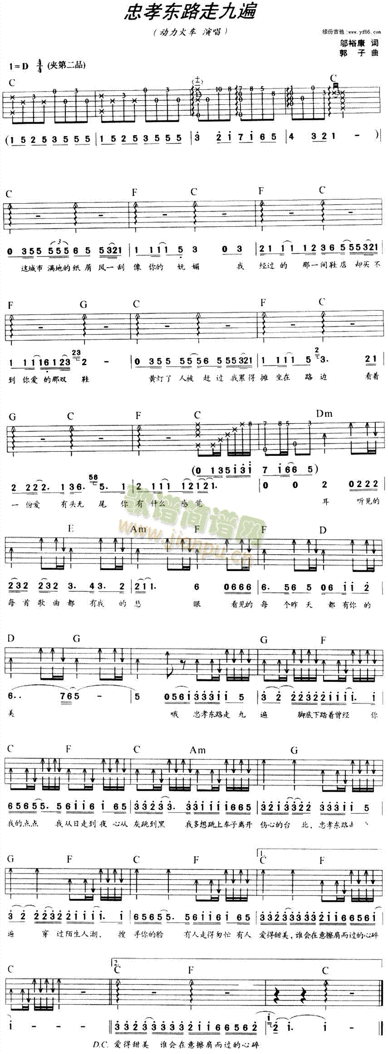 未知 《忠孝东路走九遍》简谱