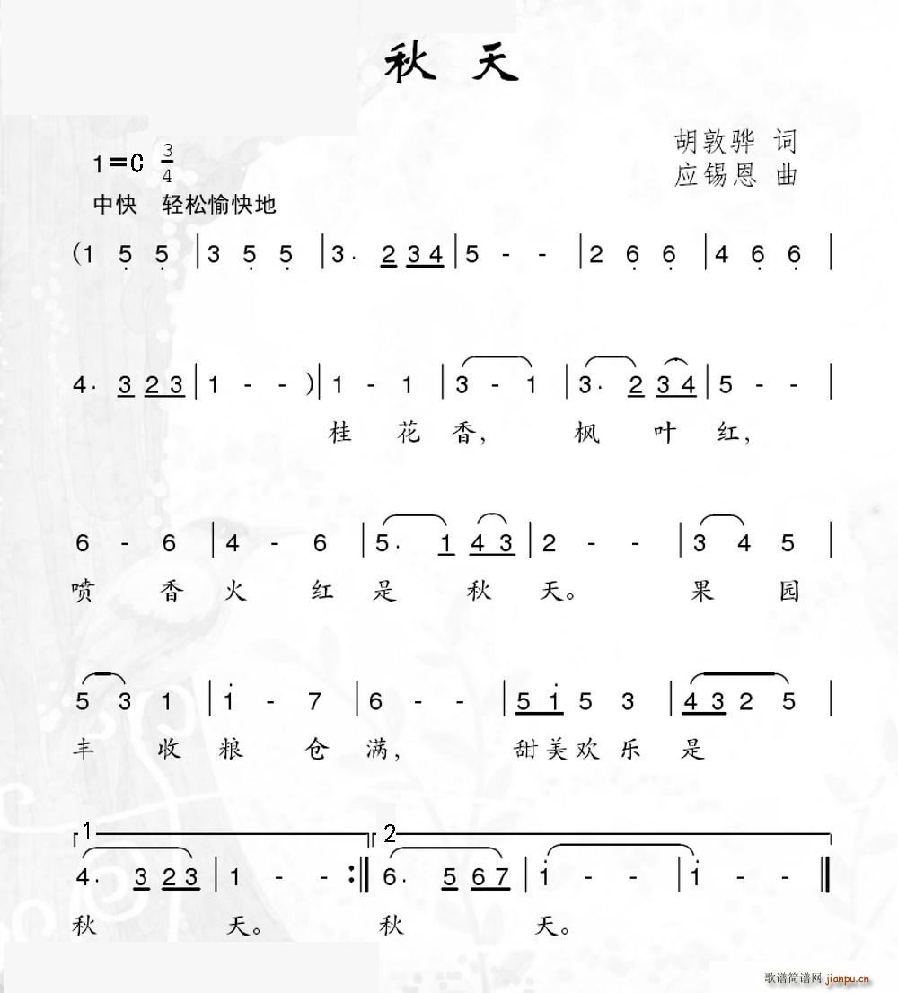 胡敦骅 《秋天（胡敦骅词 应锡恩曲）》简谱