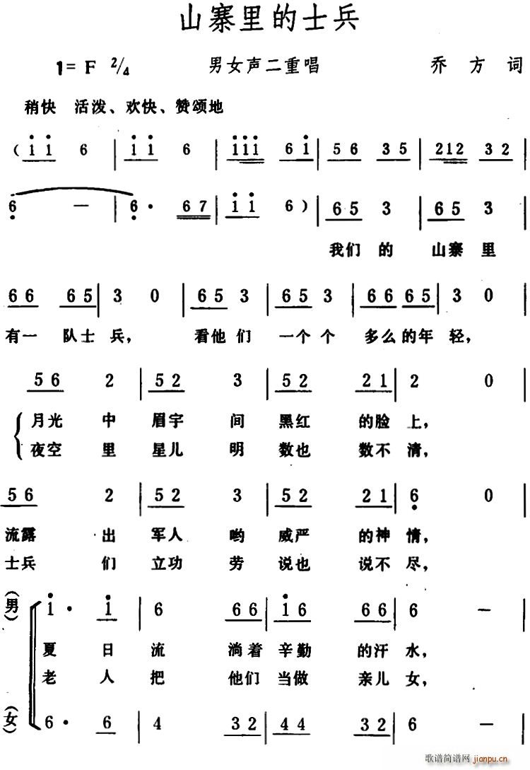 乔方 《山寨里的士兵》简谱