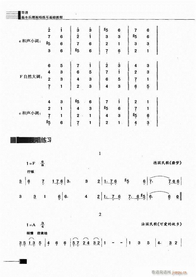 未知 《基本乐理视唱练耳基础教程301-366》简谱