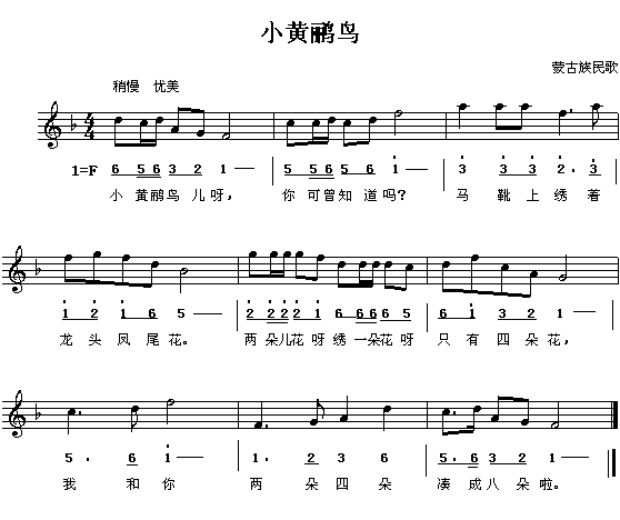 未知 《小黄鹂鸟》简谱