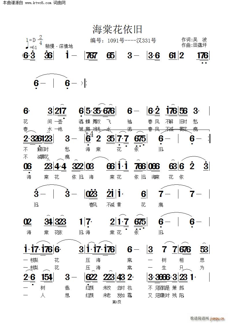 田蕴坪 吴波 《海棠花依旧》简谱