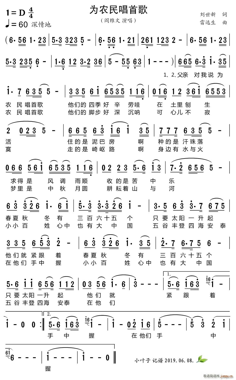 阎维文   雷远生 刘世新 《为农民唱首歌》简谱