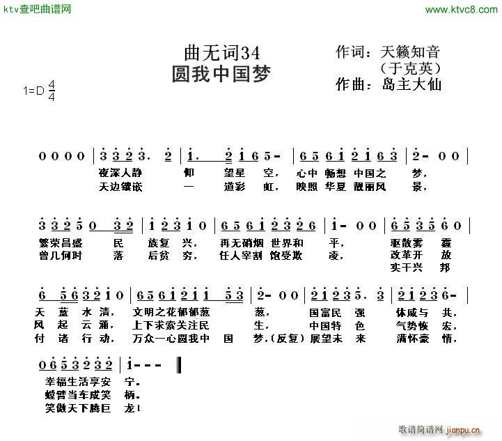 吴超   赵立兴 于克英 《圆我中国梦》简谱