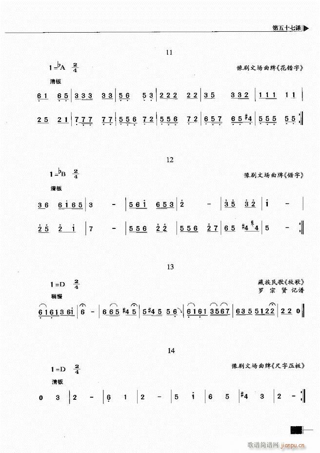 未知 《基本乐理视唱练耳基础教程301-366》简谱