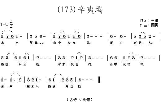 未知 《辛夷坞 （唐）王维》简谱