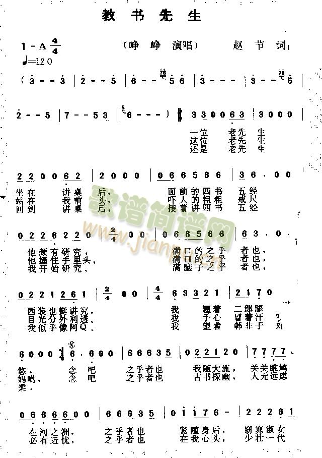 峥峥 《教书先生》简谱