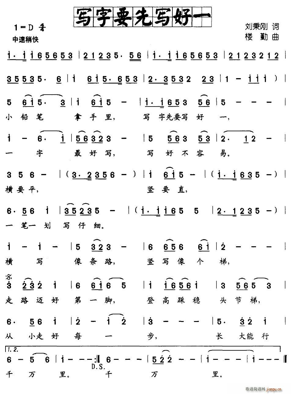 北京娃娃 刘秉刚 《写字要先写好一》简谱