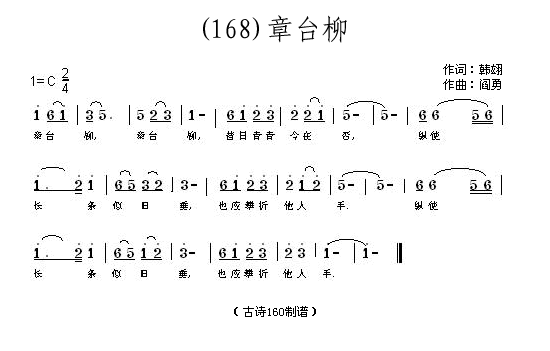 未知 《章台柳 (唐)韩翃》简谱