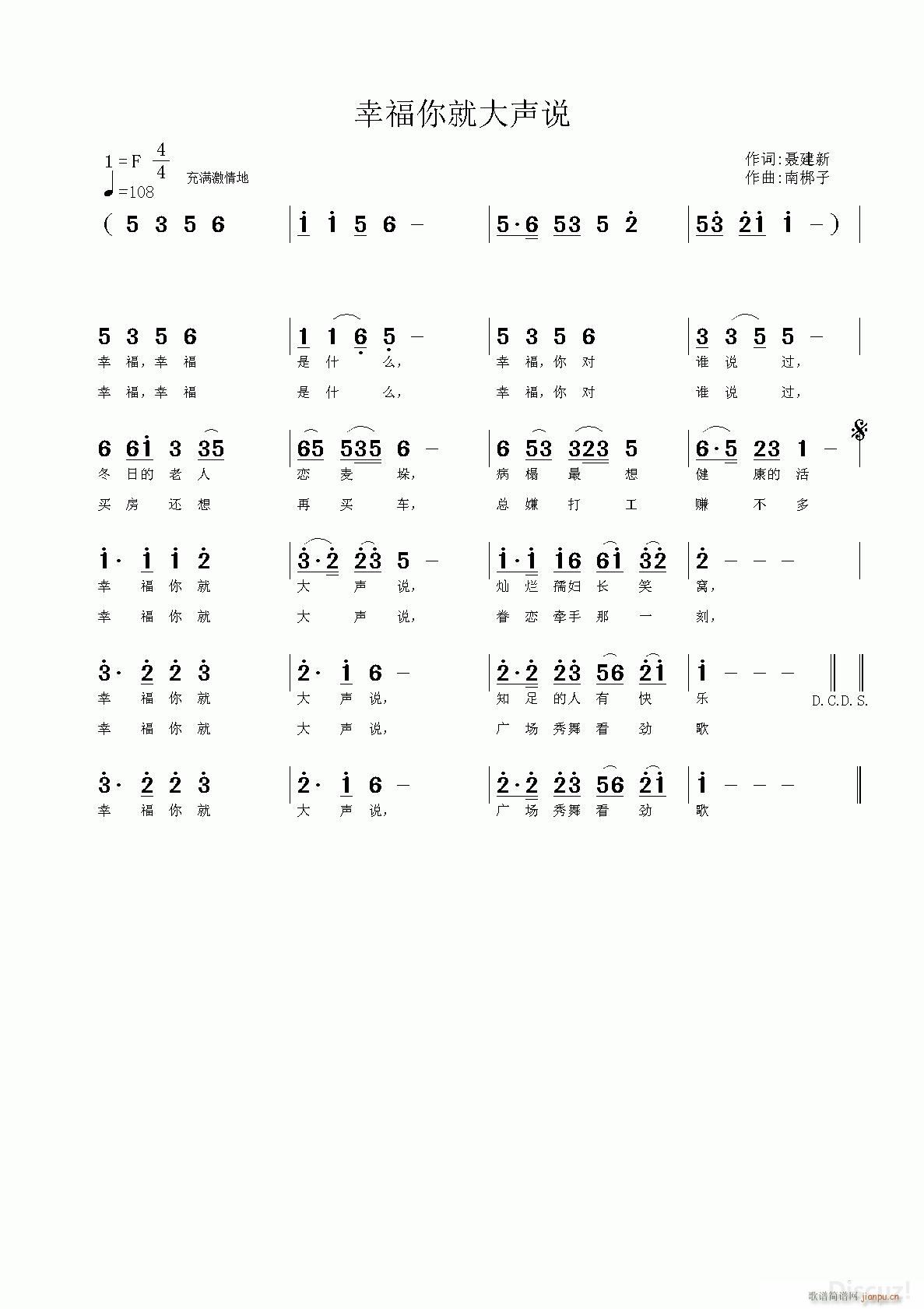 聂建新 《幸福你就大声说》简谱