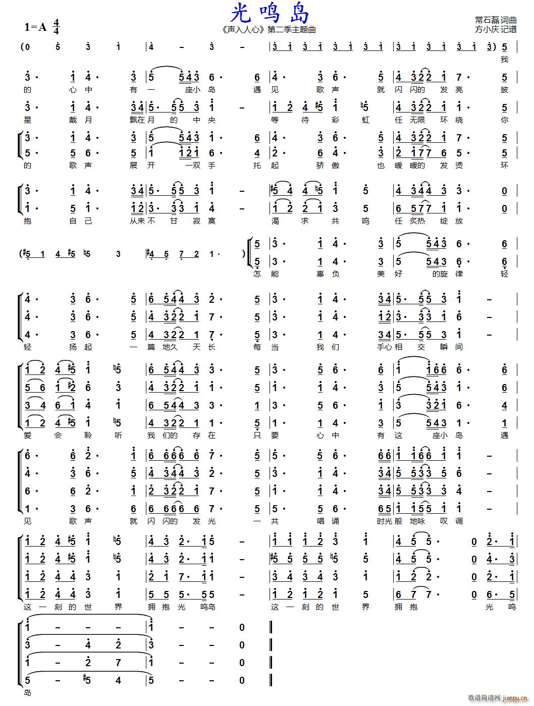 常石磊 《光鸣岛（男声四重唱）》简谱