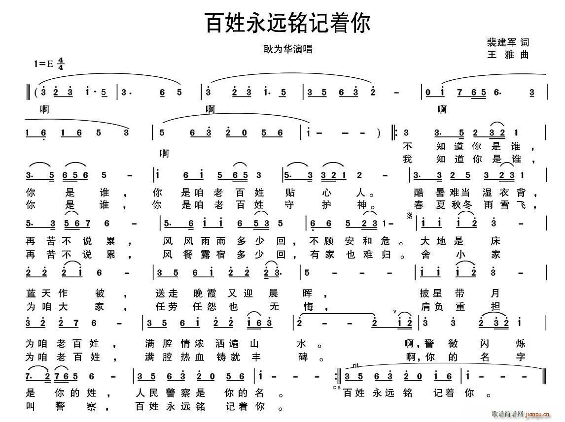 裴建军 《百姓永远铭记着你》简谱