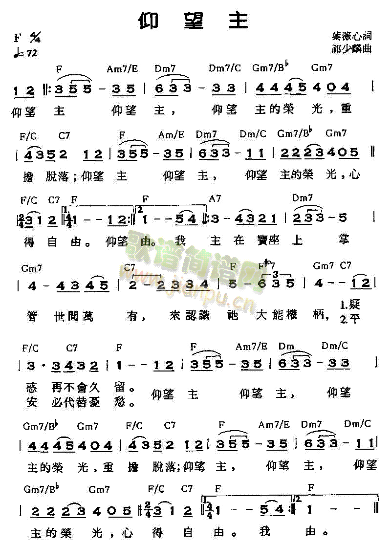 未知 《仰望主》简谱