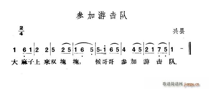 未知 《参加游击队》简谱