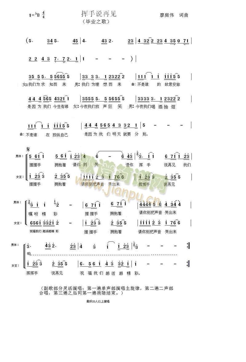 未知 《挥手说再见（又名中学毕业之歌）》简谱