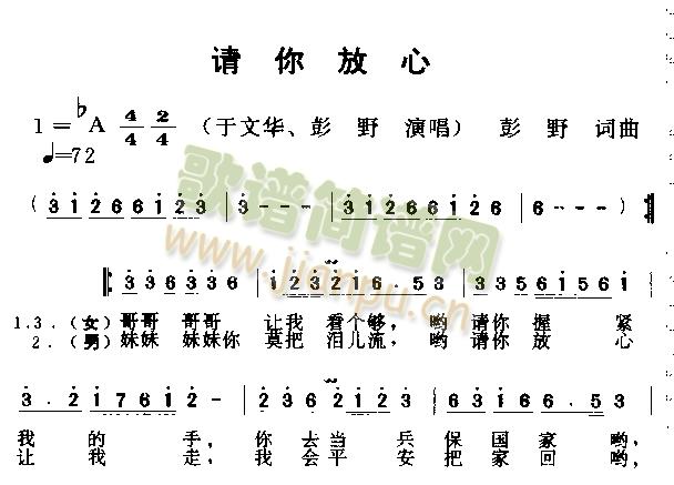 于文华   于文华、彭野 《请你放心》简谱