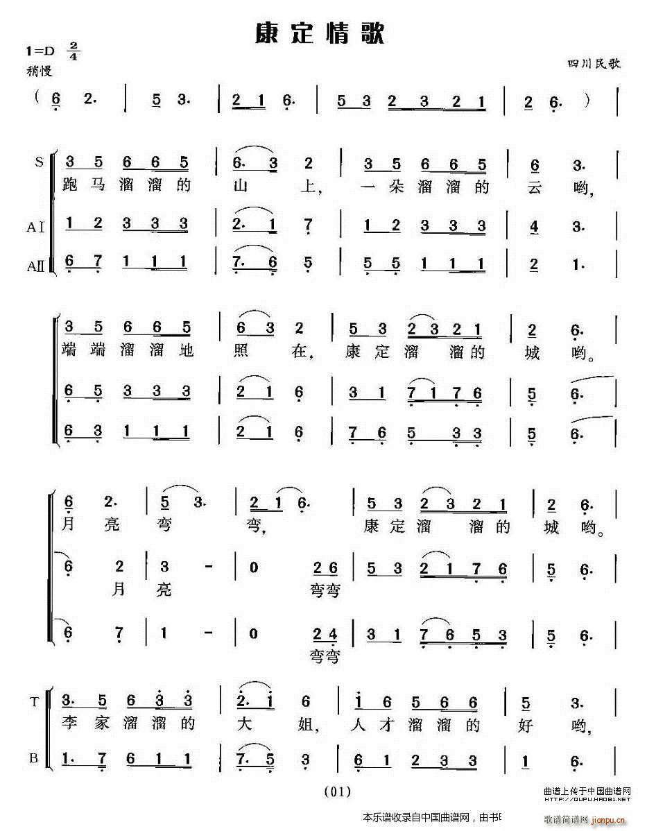 未知 《康定情歌（三声部组合演唱） 合唱谱》简谱