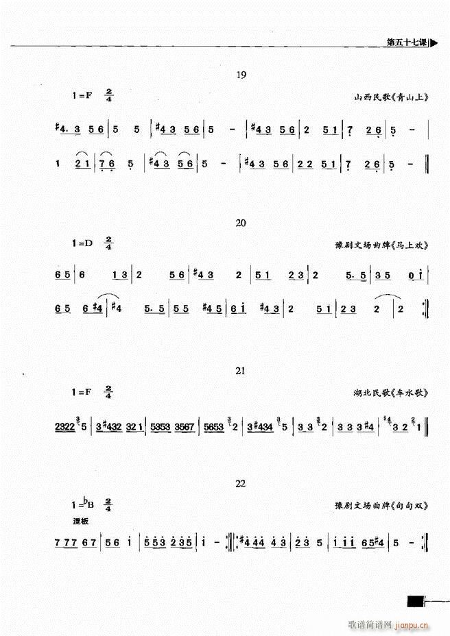 未知 《基本乐理视唱练耳基础教程301-366》简谱