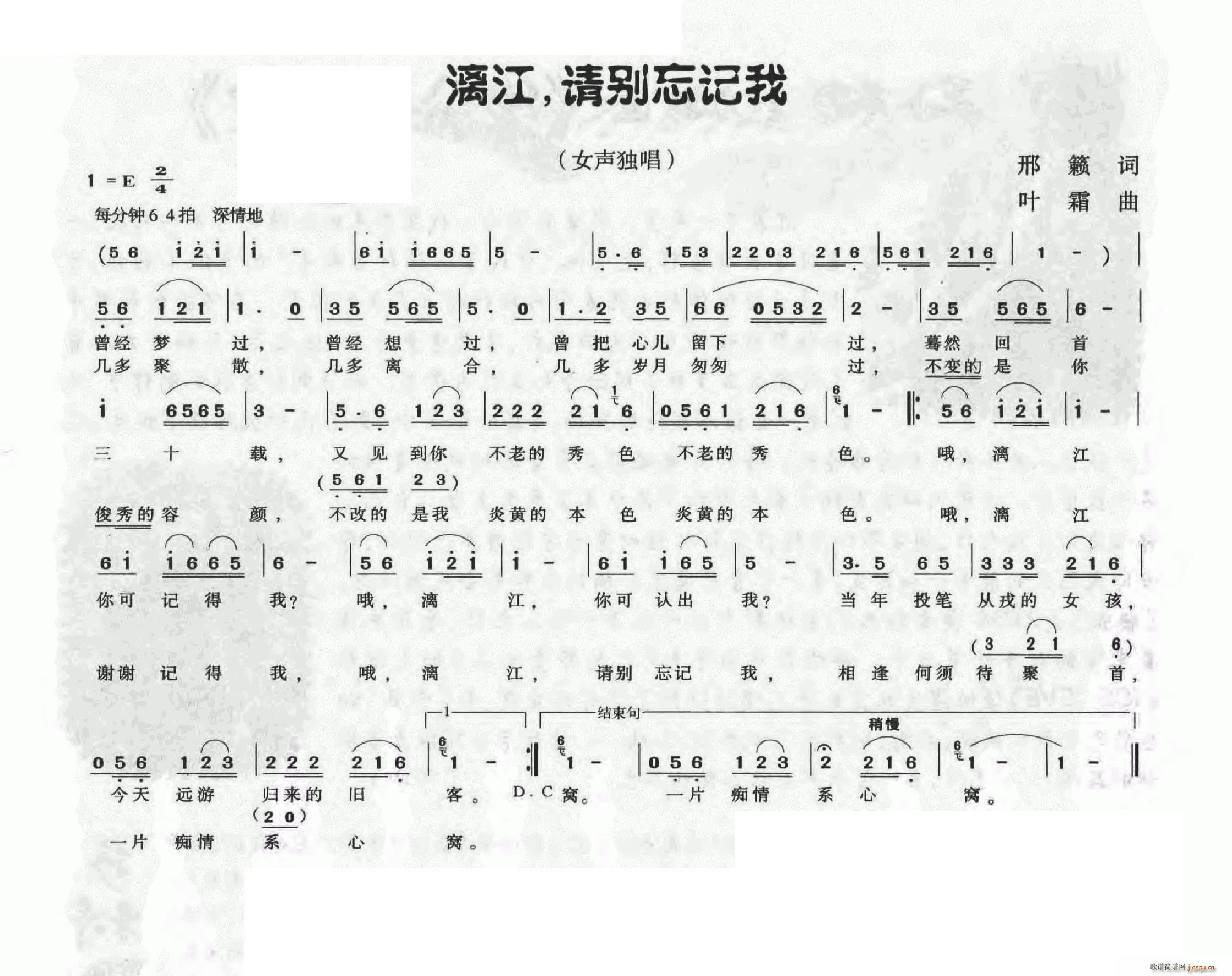 邢籁 《漓江 请别忘记我》简谱