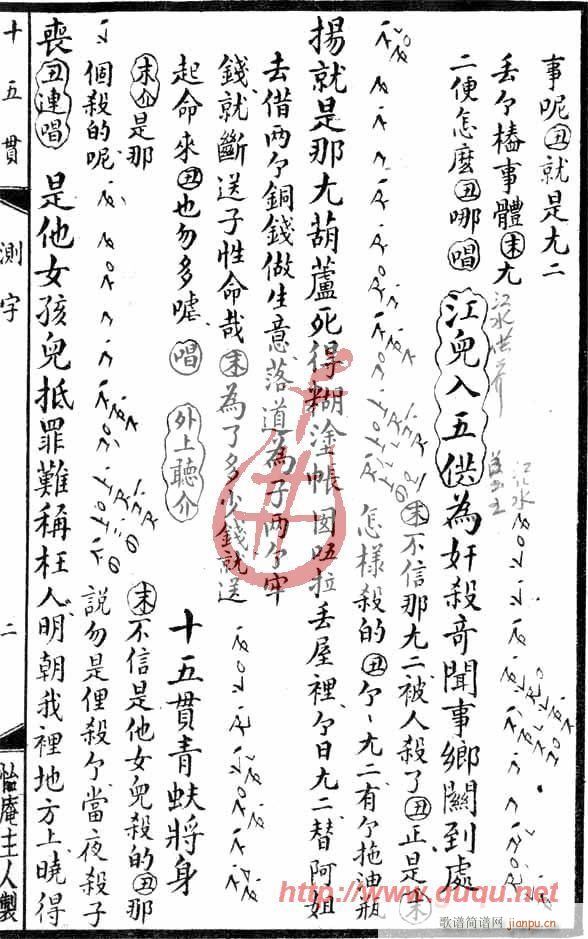 怡庵主人 《十五贯·测字》简谱