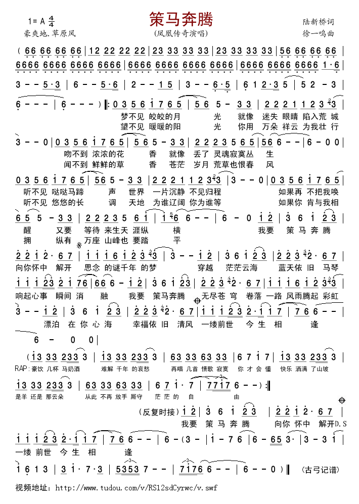 凤凰传奇 《策马奔腾》简谱