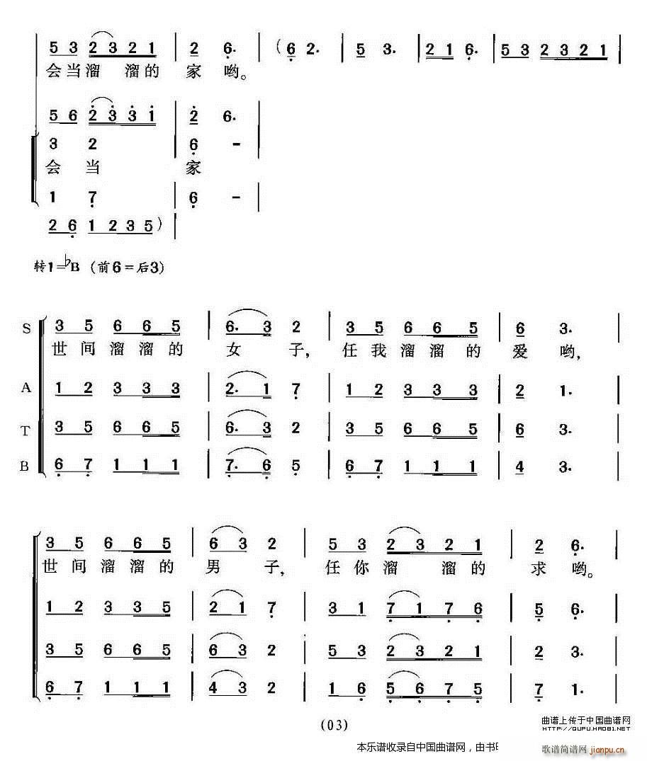 未知 《康定情歌（三声部组合演唱） 合唱谱》简谱